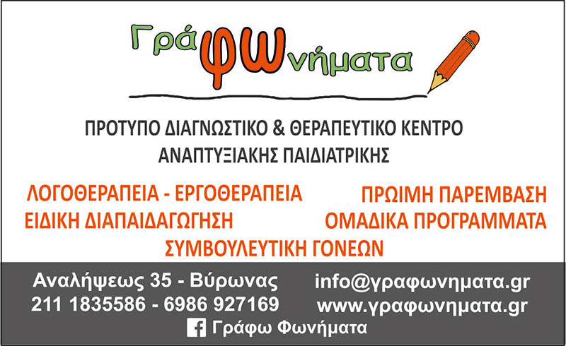 ΓΡΑΦΩ ΦΩΝΗΜΑΤΑ: Φωτογραφίες & Βίντεο