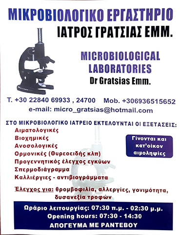 ΓΡΑΤΣΙΑΣ ΕΜΜΑΝΟΥΗΛ: Φωτογραφίες & Βίντεο