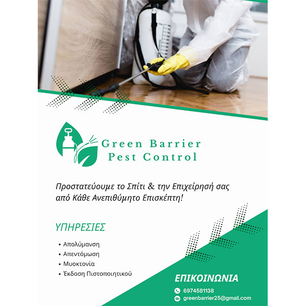 GREEN BARRIER: Φωτογραφίες & Βίντεο