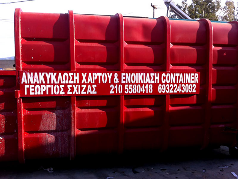 GS RECYCLING ΑΕ: Φωτογραφίες & Βίντεο