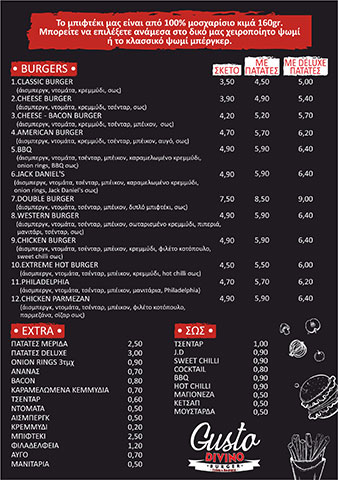 GUSTO DIVINO: Φωτογραφίες & Βίντεο