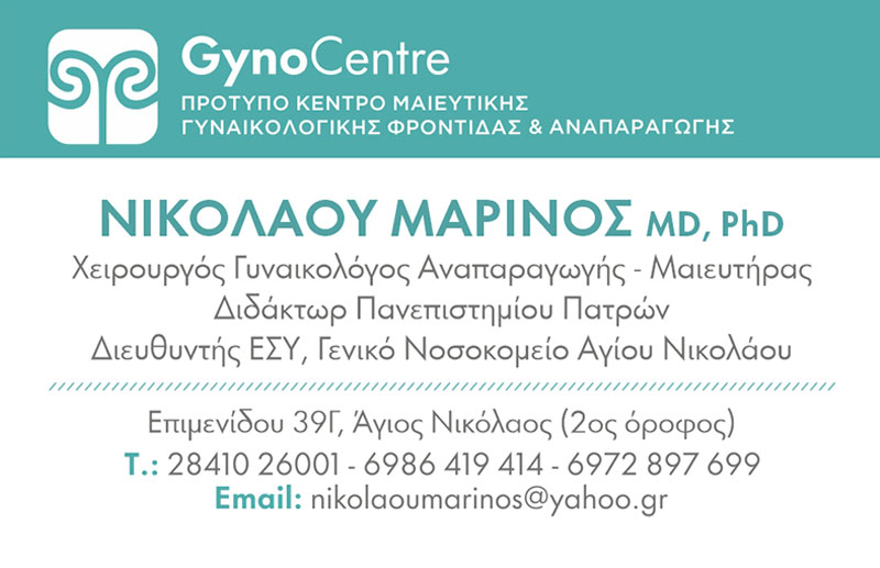 GYNOCENTRE - ΜΑΡΙΝΟΣ ΝΙΚΟΛΑΟΥ ΔΡ: Φωτογραφίες & Βίντεο