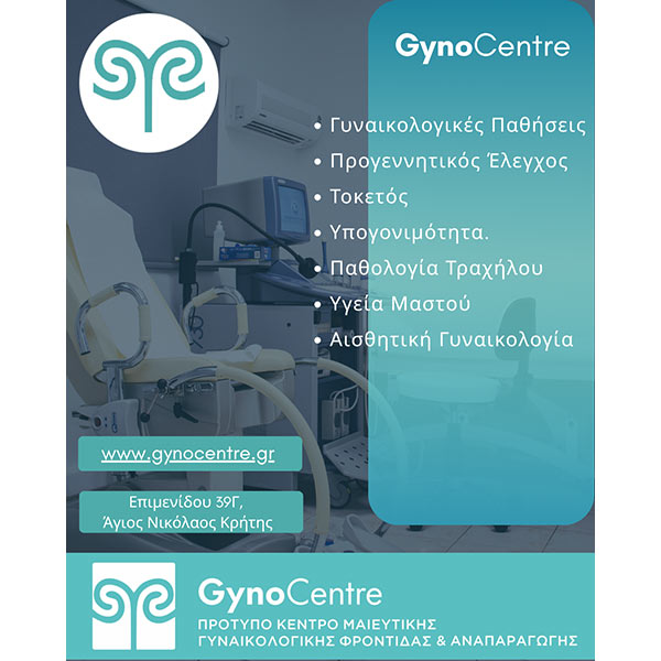 GYNOCENTRE - ΜΑΡΙΝΟΣ ΝΙΚΟΛΑΟΥ ΔΡ: Φωτογραφίες & Βίντεο