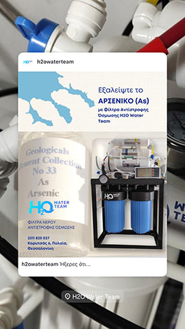 H2O WATER TEAM: Φωτογραφίες & Βίντεο