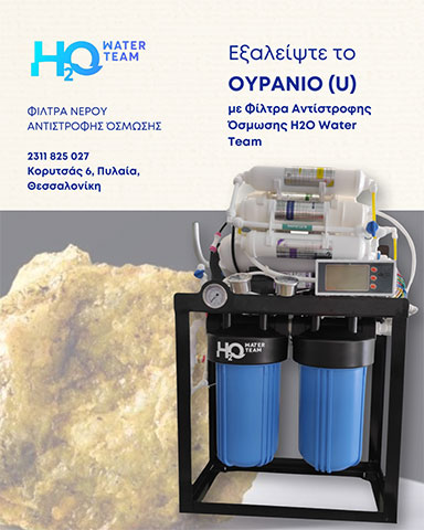 H2O WATER TEAM: Φωτογραφίες & Βίντεο