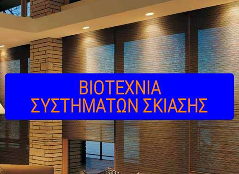 HELIOS PROTECTION: Φωτογραφίες & Βίντεο