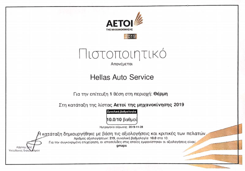 HELLAS AUTO SERVICE: Φωτογραφίες & Βίντεο