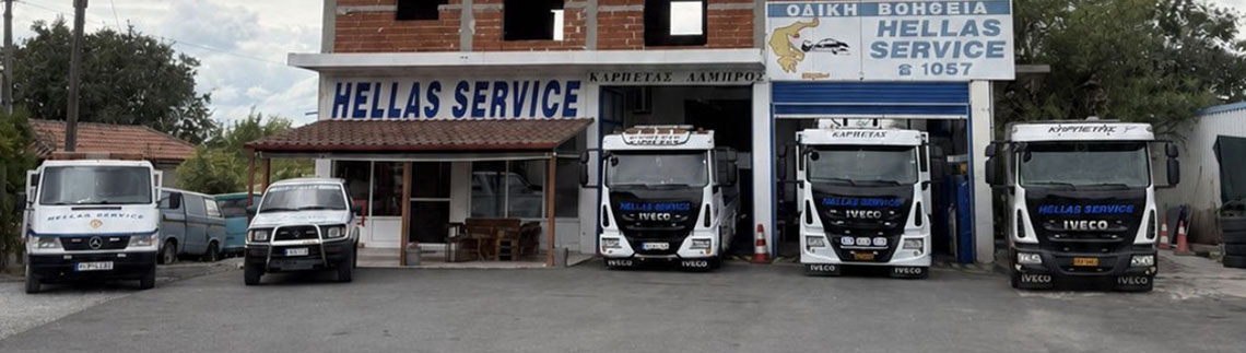 Λογότυπο HELLAS SERVICE