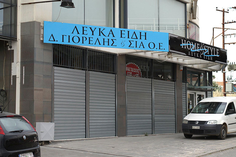 HOME AND STYLE - ΓΙΟΡΕΛΗΣ ΔΗΜΗΤΡΙΟΣ: Φωτογραφίες & Βίντεο