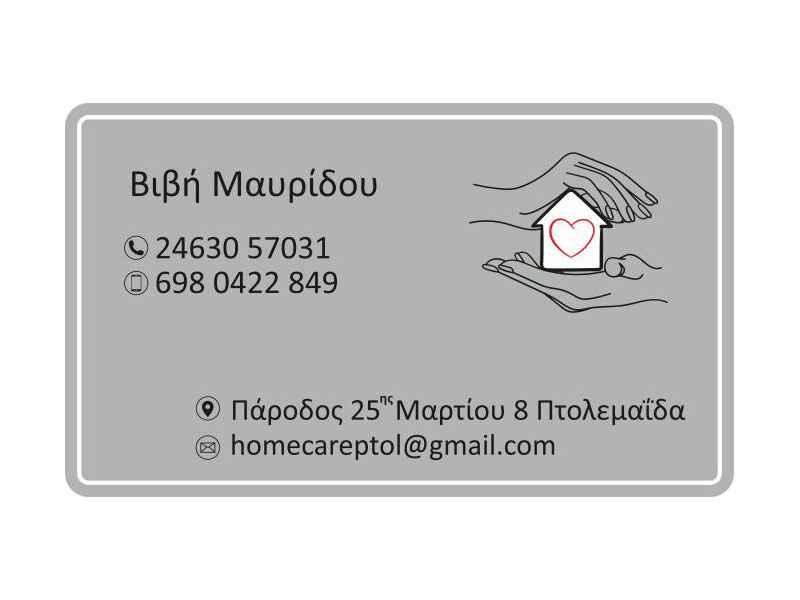 HOME CARE: Φωτογραφίες & Βίντεο