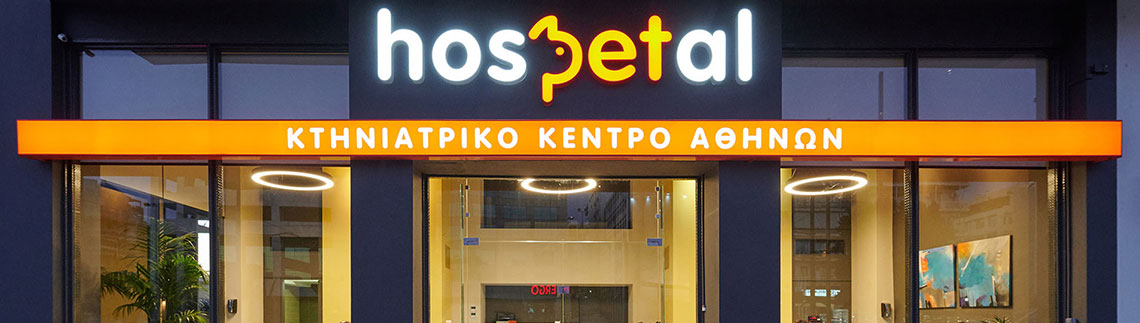 HOSPETAL ΚΤΗΝΙΑΤΡΙΚΟ ΚΕΝΤΡΟ ΑΘΗΝΩΝ logo