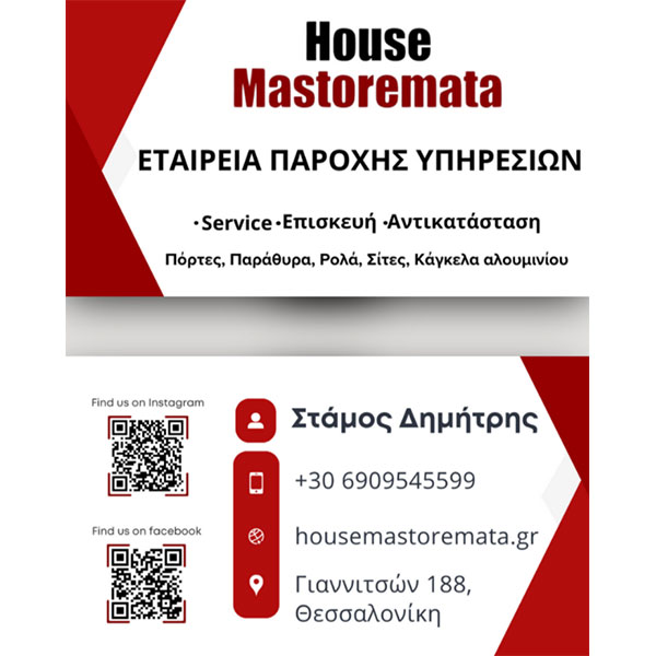 HOUSE MASTOREMATA: Φωτογραφίες & Βίντεο