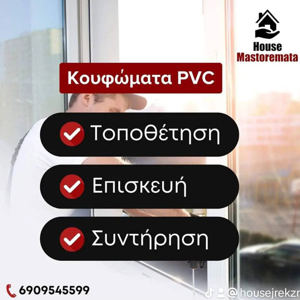 HOUSE MASTOREMATA: Φωτογραφίες & Βίντεο