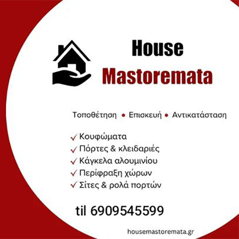 HOUSE MASTOREMATA: Φωτογραφίες & Βίντεο
