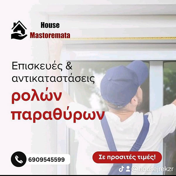 HOUSE MASTOREMATA: Φωτογραφίες & Βίντεο
