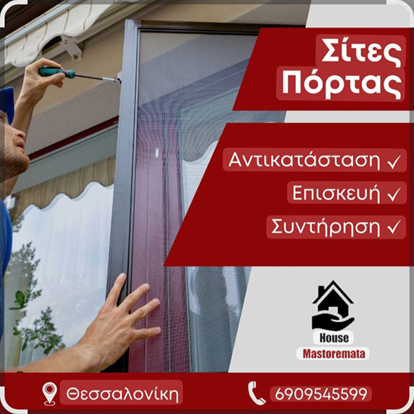 HOUSE MASTOREMATA: Φωτογραφίες & Βίντεο