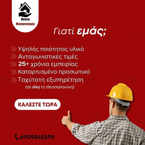 HOUSE MASTOREMATA: Φωτογραφίες & Βίντεο