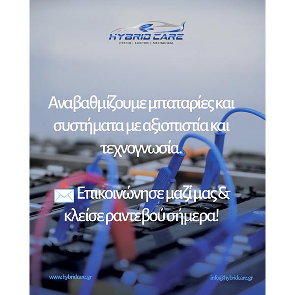 HYBRID CARE: Φωτογραφίες & Βίντεο