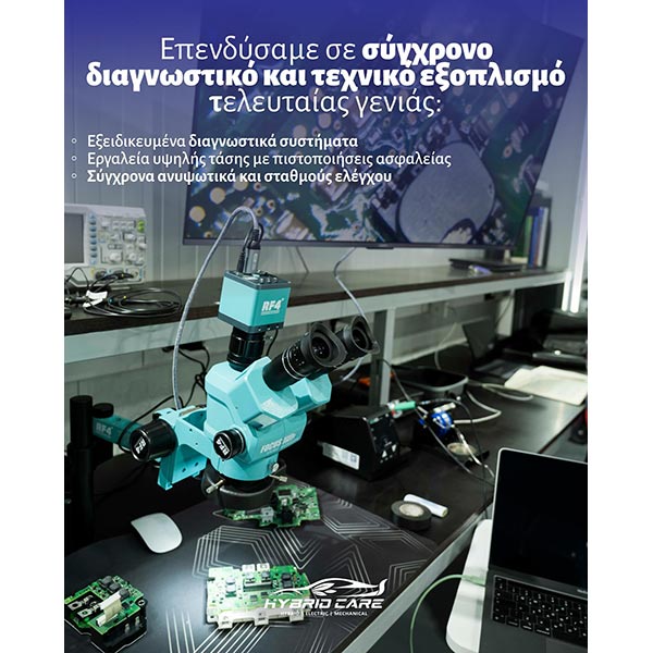 HYBRID CARE: Φωτογραφίες & Βίντεο