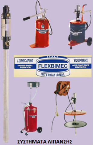 HYDROFLEX HELLAS A.E.: Φωτογραφίες & Βίντεο