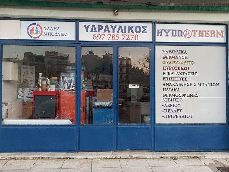 HYDROTHERM - CHALIL BOULENT: Φωτογραφίες & Βίντεο