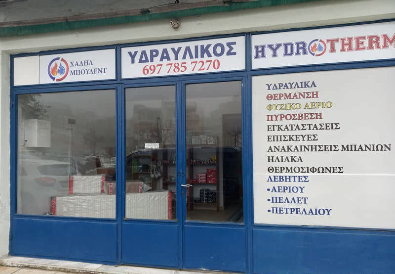 HYDROTHERM - ΧΑΛΗΛ ΜΠΟΥΛΕΝΤ: Φωτογραφίες & Βίντεο