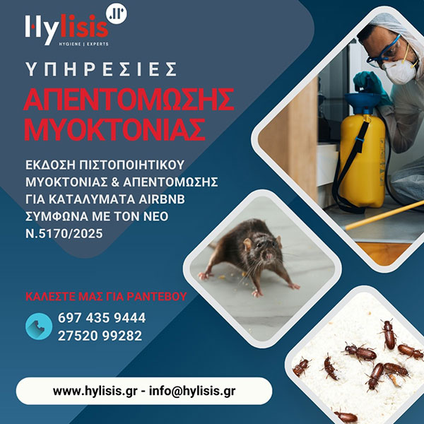 HYLISIS: Φωτογραφίες & Βίντεο