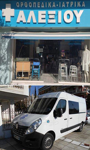 ΙΑΤΡΙΚΑ ΑΛΕΞΙΟΥ Κ. & ΣΙΑ: Φωτογραφίες & Βίντεο