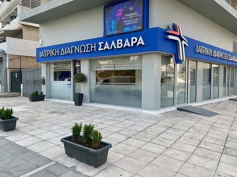 ΙΑΤΡΙΚΗ ΔΙΑΓΝΩΣΗ ΣΑΛΒΑΡΑ: Φωτογραφίες & Βίντεο