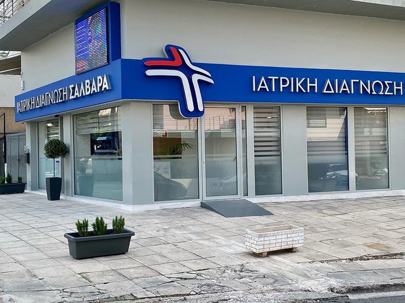 ΙΑΤΡΙΚΗ ΔΙΑΓΝΩΣΗ ΣΑΛΒΑΡΑ: Φωτογραφίες & Βίντεο