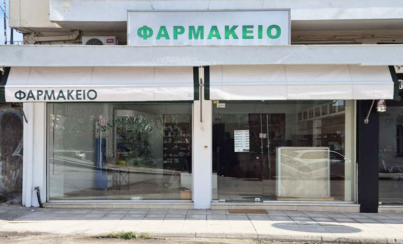 ICARE PHARMACY - ΒΥΖΑ ΜΑΡΙΑ - ΚΩΣΤΟΥΛΑ: Φωτογραφίες & Βίντεο