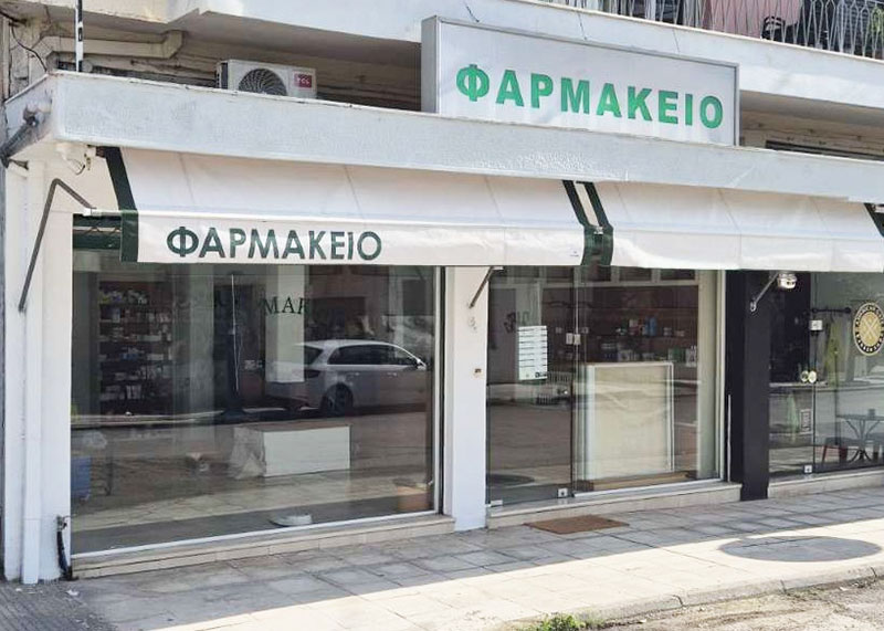 ICARE PHARMACY - ΒΥΖΑ ΜΑΡΙΑ - ΚΩΣΤΟΥΛΑ: Φωτογραφίες & Βίντεο
