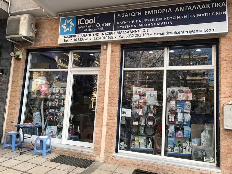 ICOOL - ΝΑΖΙΡΗΣ Π. - ΝΑΖΙΡΗ Μ. Ο.Ε.: Φωτογραφίες & Βίντεο