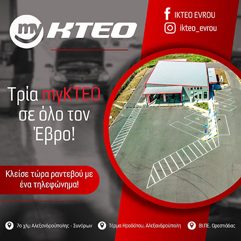 IKTEO EVROU: Φωτογραφίες & Βίντεο