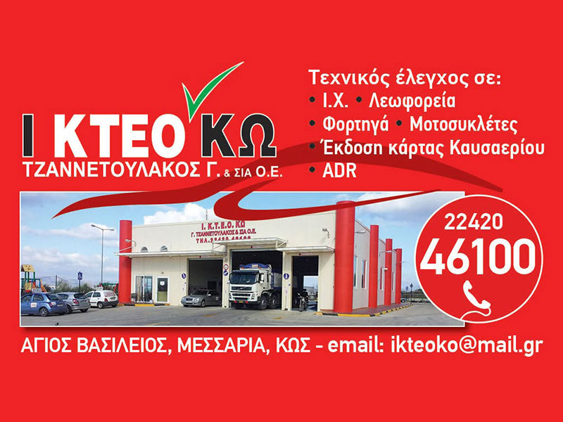 ΙΚΤΕΟ - ΤΖΑΝΝΕΤΟΥΛΑΚΟΣ ΓΕΩΡΓΙΟΣ: Φωτογραφίες & Βίντεο
