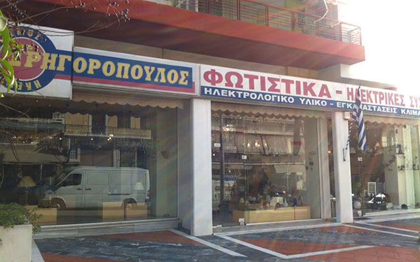 ILEKTROFOTISMOS GRIGOROPOULOS: Φωτογραφίες & Βίντεο