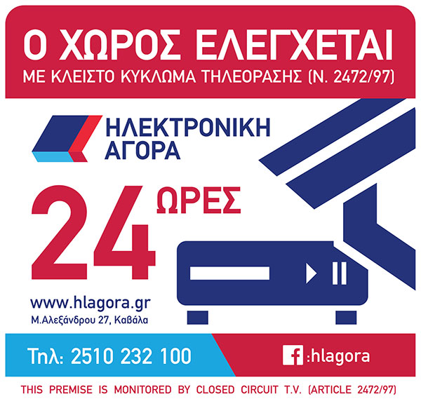 ΗΛΕΚΤΡΟΝΙΚΗ ΑΓΟΡΑ Ο.Ε.: Φωτογραφίες & Βίντεο