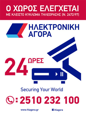 ΗΛΕΚΤΡΟΝΙΚΗ ΑΓΟΡΑ Ο.Ε.: Φωτογραφίες & Βίντεο