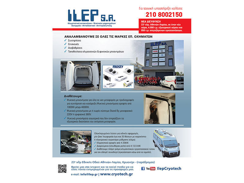 ILEP AE: Φωτογραφίες & Βίντεο