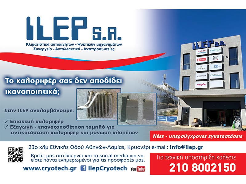 ILEP AE: Φωτογραφίες & Βίντεο