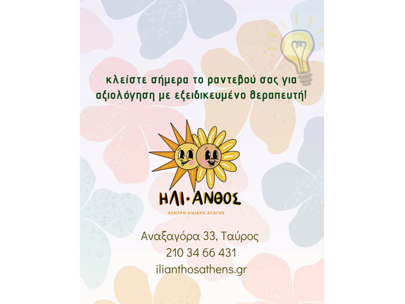 ILIANTHOS: Φωτογραφίες & Βίντεο