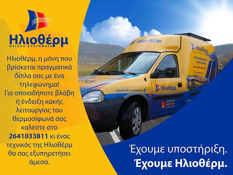 Άμεση υποστήριξη