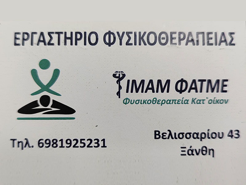 IMAM FATME: Φωτογραφίες & Βίντεο