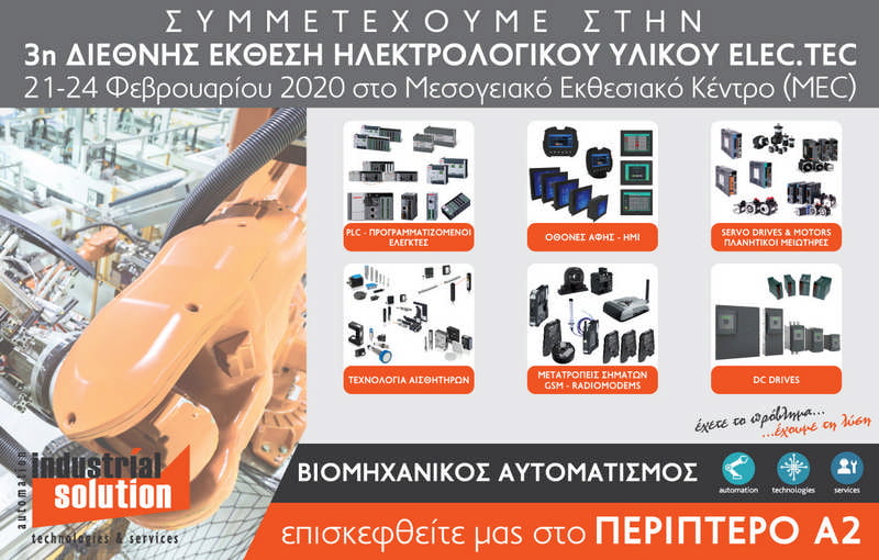 INDUSTRIAL SOLUTION: Φωτογραφίες & Βίντεο