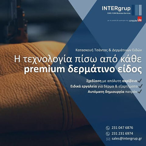 INTERGRUP HELLAS IKE: Φωτογραφίες & Βίντεο