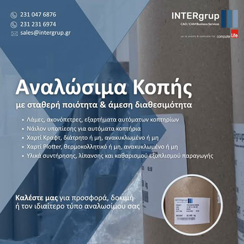 INTERGRUP HELLAS IKE: Φωτογραφίες & Βίντεο