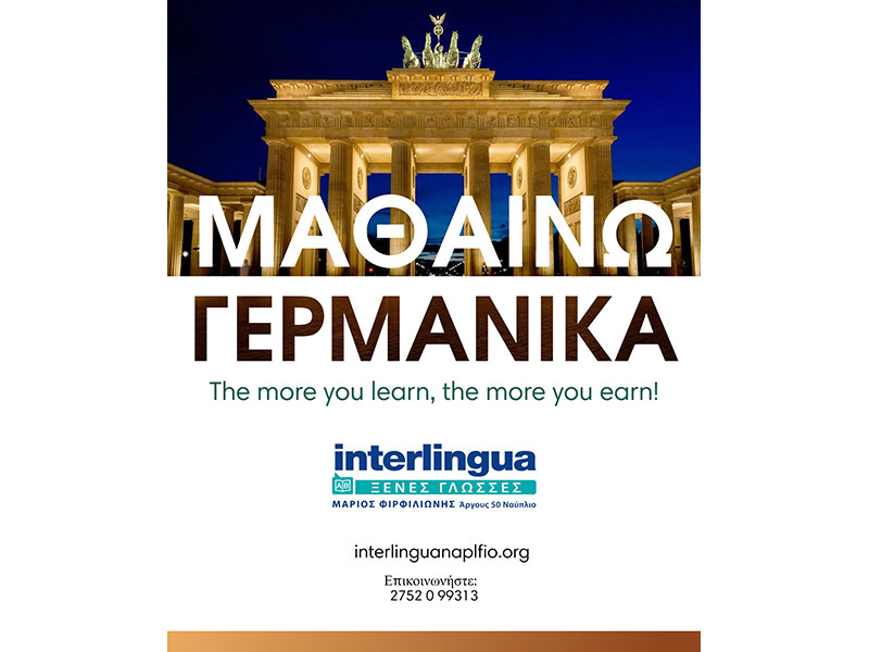 INTERLINGUA - FIRFILIONIS MARIOS & SIA EE: Φωτογραφίες & Βίντεο
