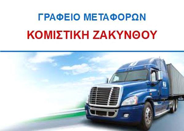 INTERNATIONAL KOMISTIKI ZAKYNTHOU OE: Φωτογραφίες & Βίντεο