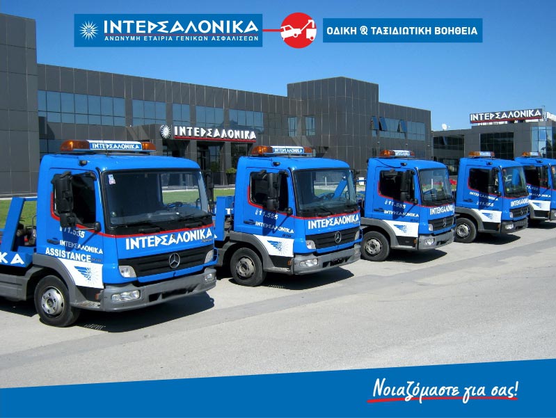INTERSALONIKA: Φωτογραφίες & Βίντεο
