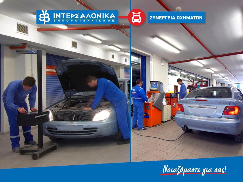 INTERSALONIKA: Φωτογραφίες & Βίντεο